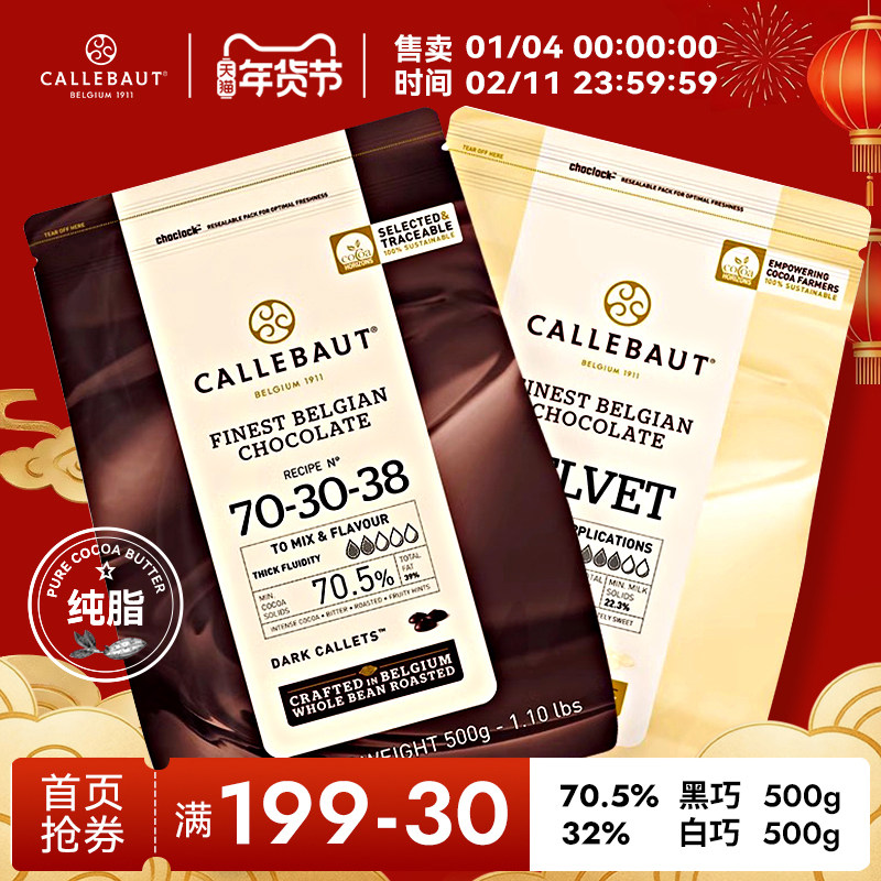 嘉利宝进口32%白巧/70.5%黑巧克力纯可可脂家用500g,零食/坚果/特产,混合巧克力,淘宝优惠券,粉丝福利购,淘宝优惠卷