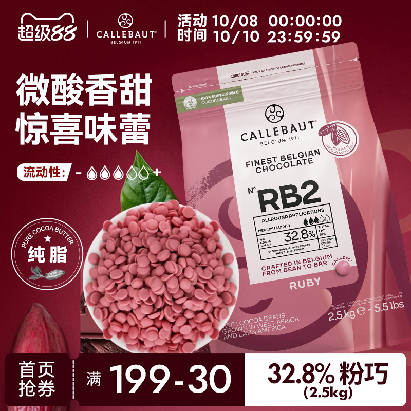 嘉利宝比利时进口32.8%Ruby粉红宝石巧克力豆纯可可脂烘焙2.5kg