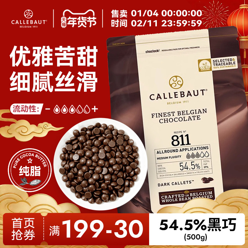嘉利宝比利时进口54.5%黑巧克力豆币烘焙专用纯可可脂原料蛋糕