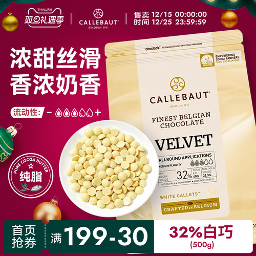 比利时进口32%白巧克力纯可可脂