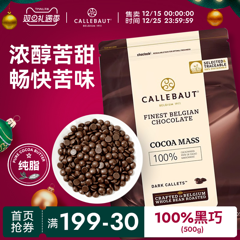 嘉利宝比利时进口100%烘焙黑巧克力豆专用纯可可脂液块原料生酮