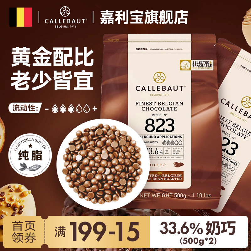 嘉利宝比利时进口烘焙巧克力