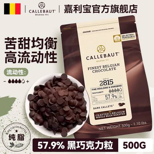 嘉利宝57.9%黑巧克力豆500g