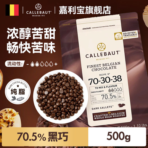 比利时进口黑巧克力纯可可脂