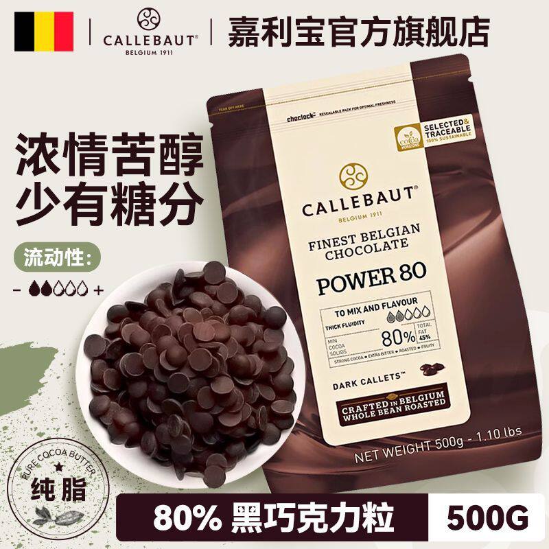 比利时进口80%黑巧克力豆500g烘焙专用纯可可脂嘉利宝官方旗舰店