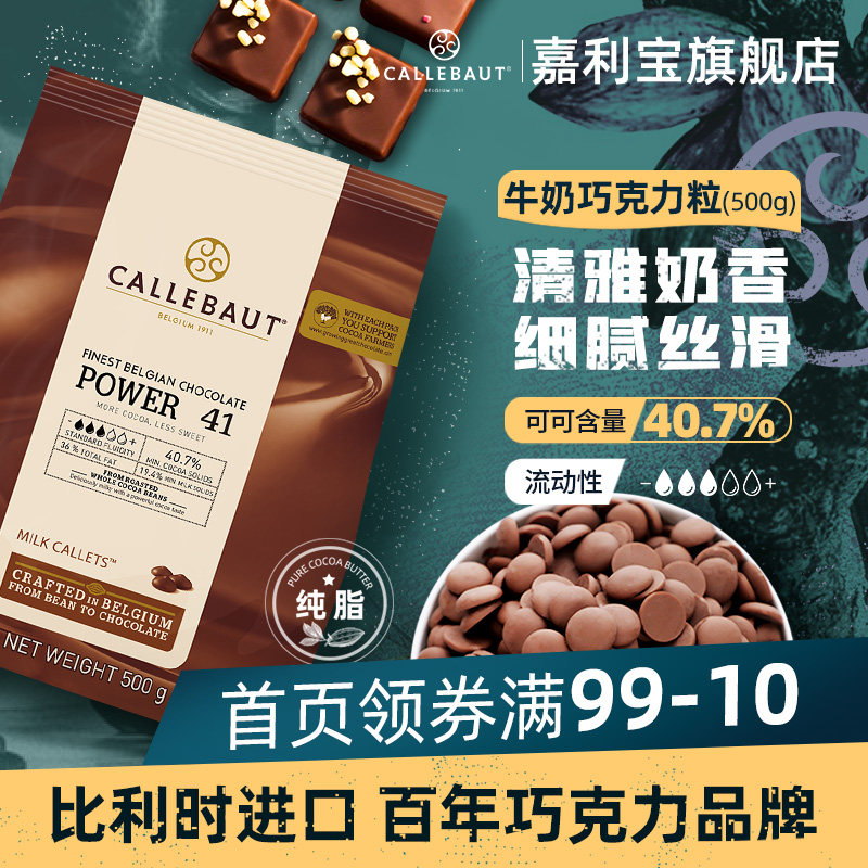 嘉利宝比利时进口40.7%牛奶巧克力豆烘焙纯可可脂生巧松露原料|ruв категории закуски/орехи/специальность, шоколад, молочный шоколад - от Buy2taobao.com для оказания профессиональной услуги покупки агента Taobao