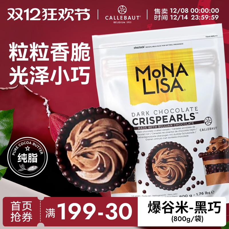 嘉利宝进口蒙娜丽莎爆谷米巧克力