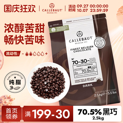 嘉利宝比利时进口纯脂黑巧克力