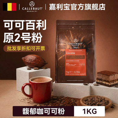 嘉利宝馥郁咖可可粉1kg