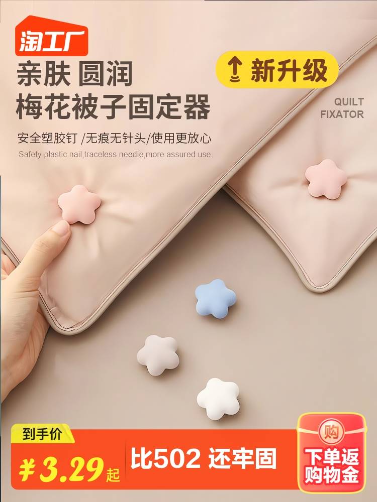 床单固定器棉被安全防滑被套