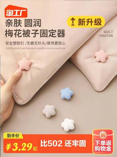 床单固定器棉被安全防滑被套