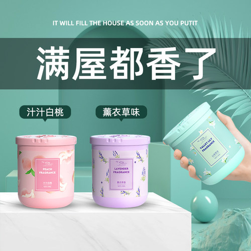 持久衣柜的香薰室内留香味香膏