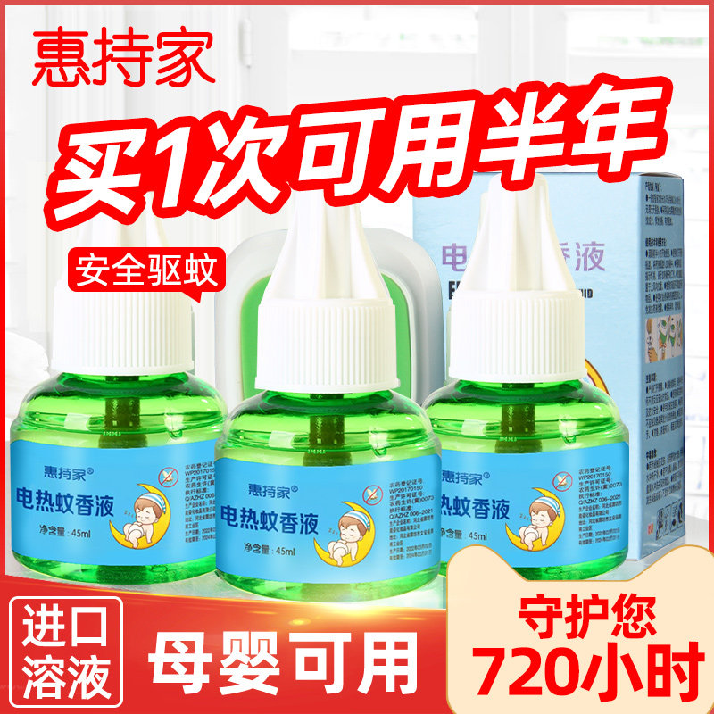 电热蚊香液婴儿孕妇儿童电驱蚊体味补充无香套装家用插电式灭蚊水