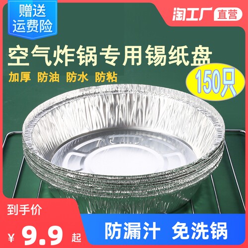 锡纸盘空气炸锅专用铝箔盘锡纸
