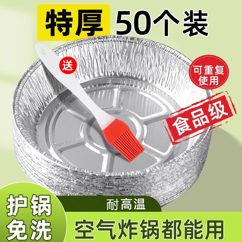 空气炸锅专用纸锡纸盘盒烘焙