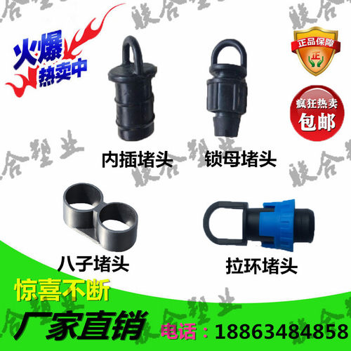 16pe配件直接堵头旁通阀门滴灌管