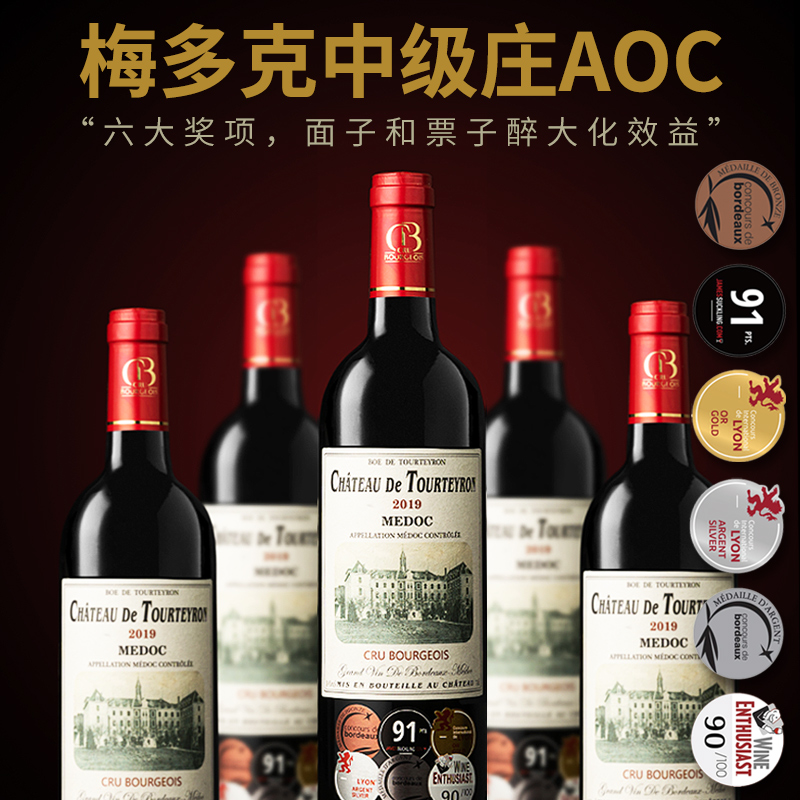 法国原瓶进口梅多克中级庄14度红酒整箱波尔多干红葡萄酒礼盒送礼
