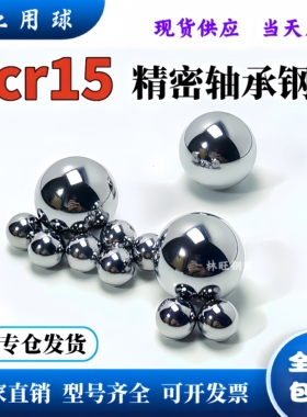 Gcr15精密轴承钢球20 21 22 23 24 25 26 28 30 40mm50实心钢滚珠