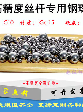 G10精密轴承钢球5.07 5.08 5.09 5.1 5.15 5.16 5.17mm丝杆钢滚珠