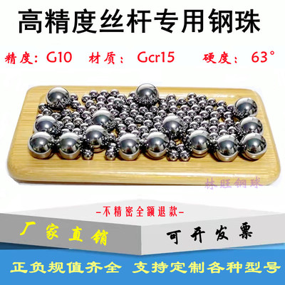 G10级高精密丝杆钢球轴承钢珠粒