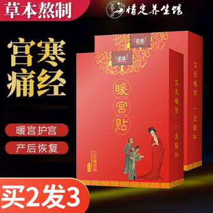 恋瑶暖宫贴艾灸宫寒贴热敷生理期备孕女调理大姨妈神器艾草发热贴