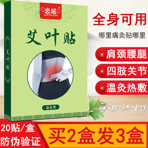 颈肩腰椎膝盖关节止痛保健艾叶贴