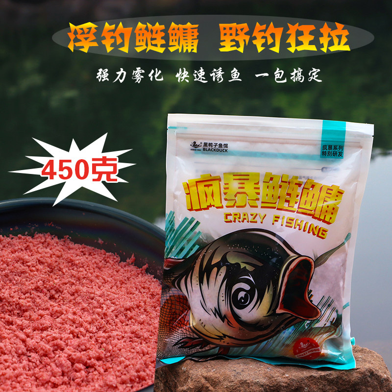 黑鸭子疯暴鲢鳙饵料手竿浮钓鲢鳙江湖野钓大头鱼花鲢白鲢专用鱼饵
