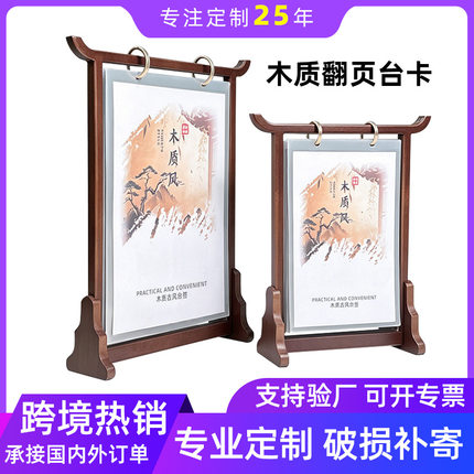 批发胡桃木翻页台卡餐厅菜单展架餐牌酒水价目表中式木质桌面台签