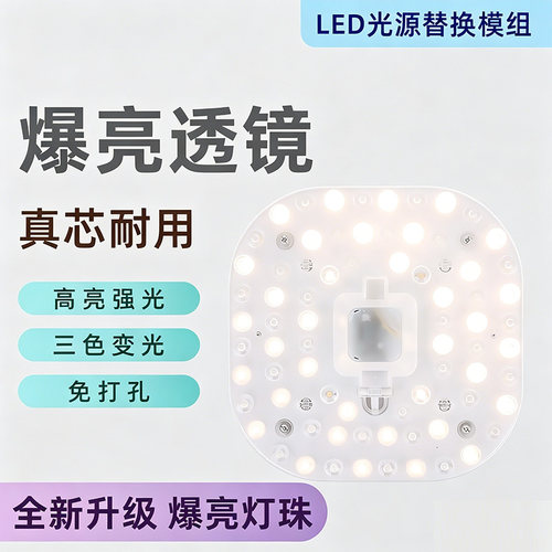 LED吸顶灯替换磁吸灯盘护眼