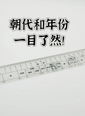 【冷焰】总朝代尺中国朝代历史尺高中学生直尺汽车挂件yj