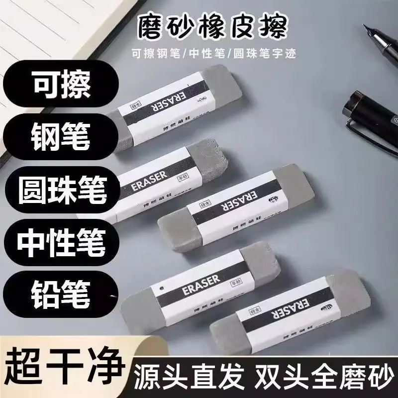 新款磨砂橡皮擦可擦中性笔