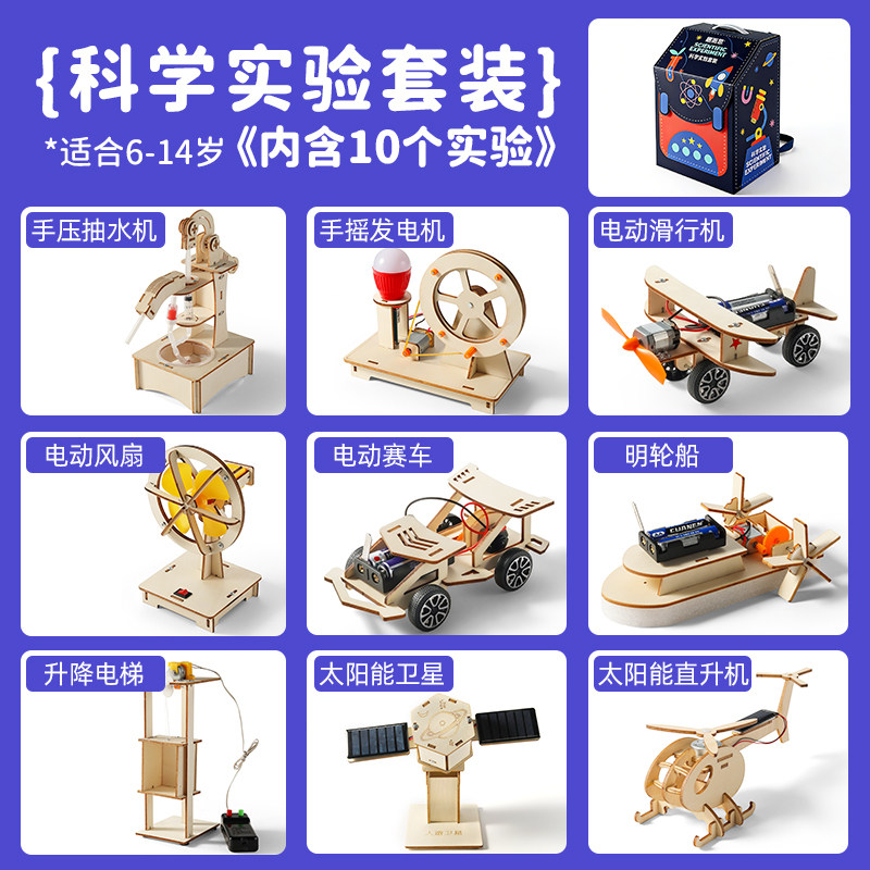 儿童科学物理实验套装男女孩3-14岁益智拼装stea小学生教学玩具wq