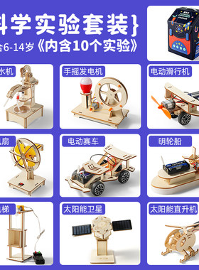 儿童益智拼装科学实验套装