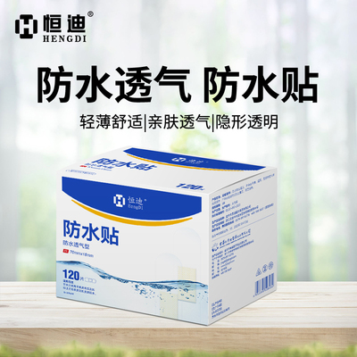 防水高粘性隐形恒迪无忧透明洗澡