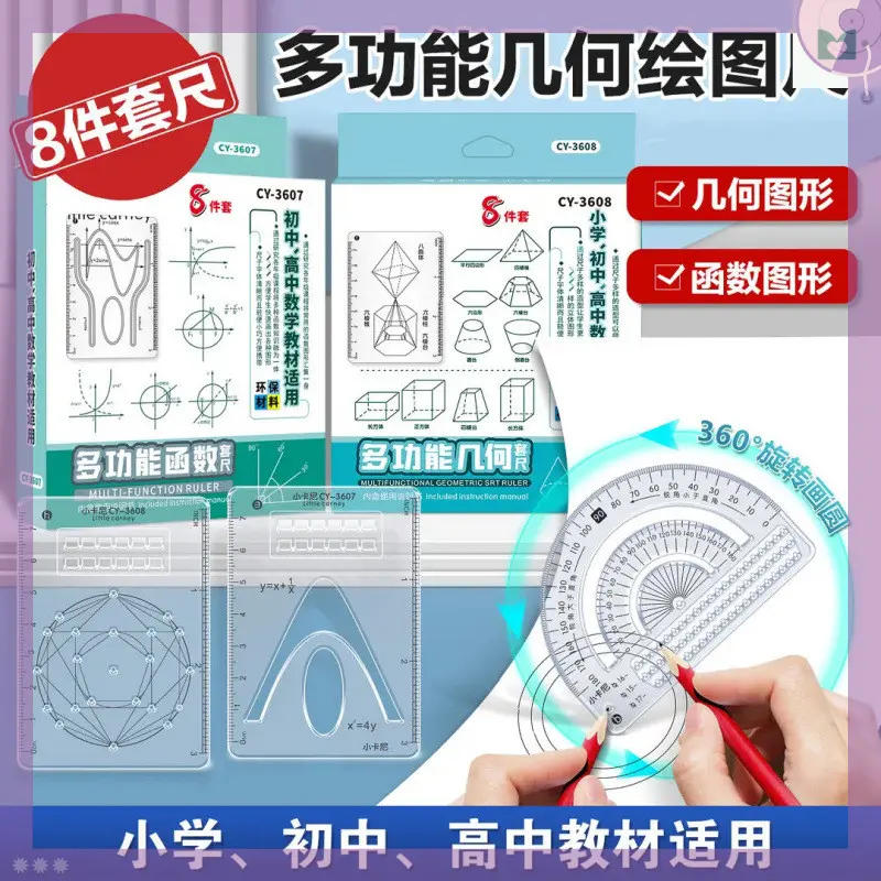 学生三合一多功能绘图尺