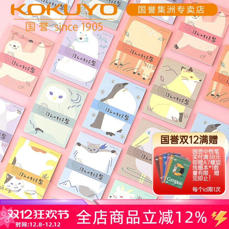 日本KOKUYO国誉可爱无粘性便签