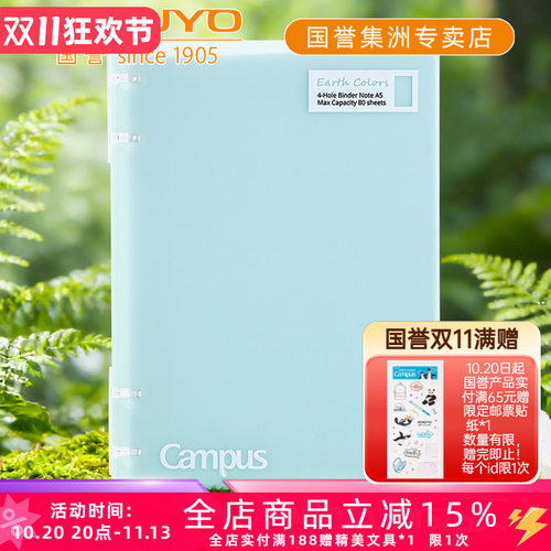 国誉EarthColors学生四孔活页本