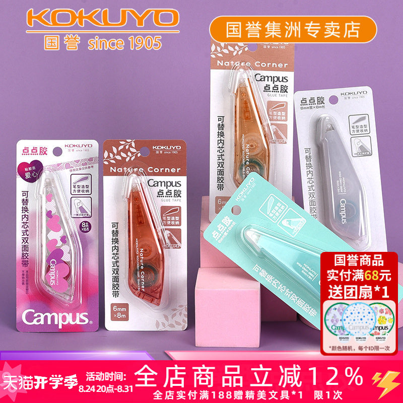 国誉笔型点点胶点状学生用手账用