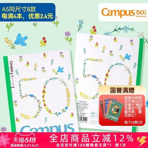 50周年插画师限定笔记本五十花环