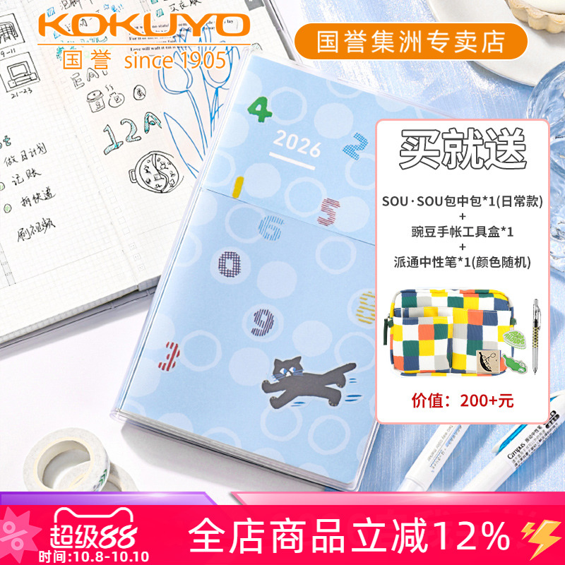 国誉2026自我手帐一日一页计划本