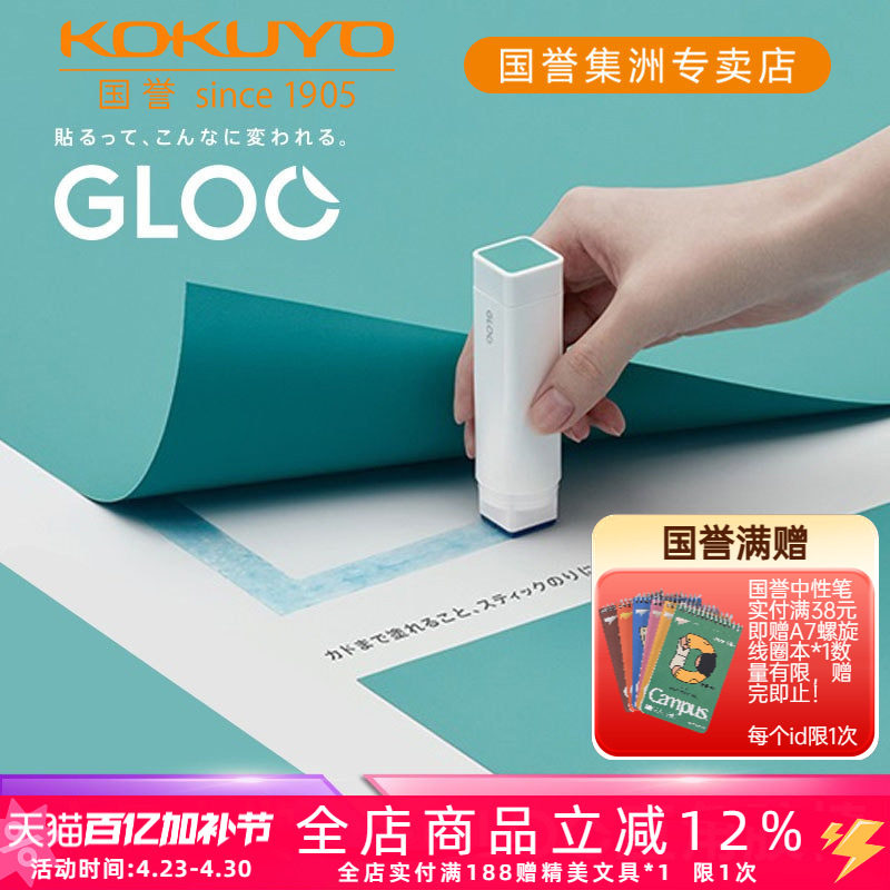 日本KOKUYO国誉GLOO胶棒儿童便携式做手工用固体胶直角胶安全高粘度简约清新风日本文具大赏创意学生用品
