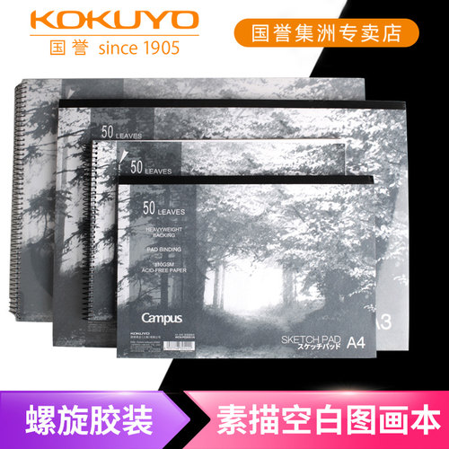 日本kokuyo国誉campus易撕素描本