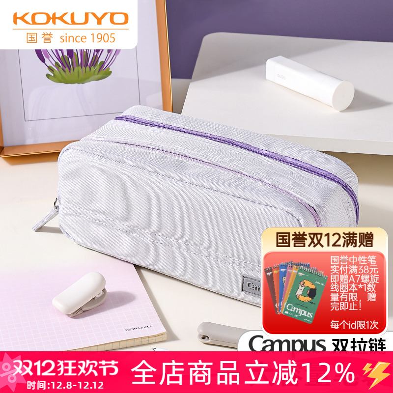 国誉Campus双拉链大容量学生笔袋