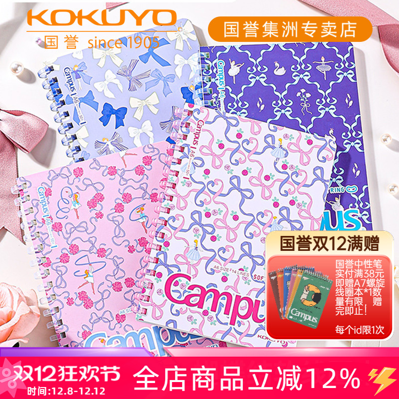 国誉加藤木蝴蝶结软线圈a6笔记本