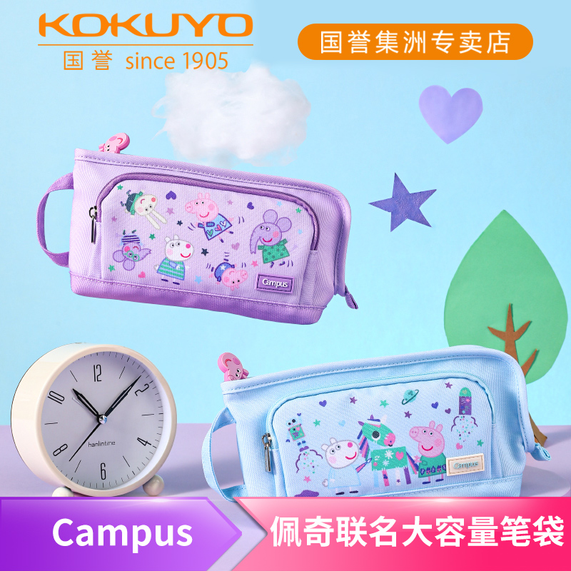 国誉小猪佩奇联名大容量学生笔袋