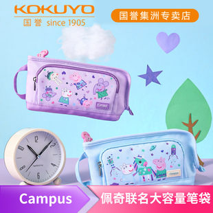 日本KOKUYO国誉小猪佩奇联名笔袋男女学生用多功能大容量文具盒高颜值多层收纳包分类整理儿童可爱卡通文具