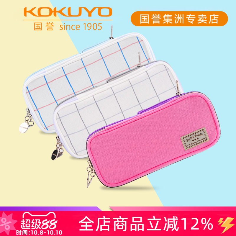 包邮日本KOKUYO国誉Pastel淡彩曲奇格子印象笔袋大容量学生双层文具盒收纳笔袋