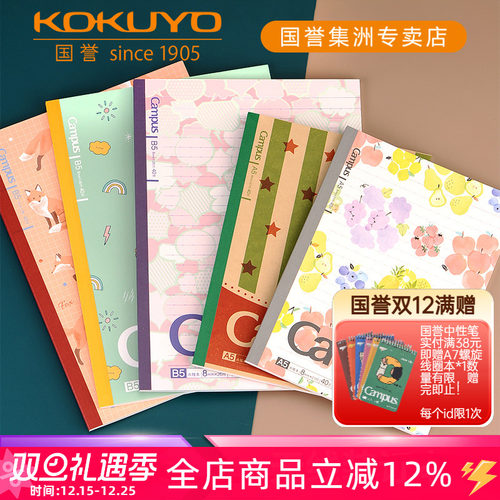 KOKUYO笔记本缤纷生活软萌动物