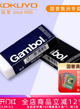 日本KOKUYO国誉渡边WSG-ER23经典白色橡皮学生用碎屑少橡皮擦擦得干净铅笔自动笔擦除安全无味