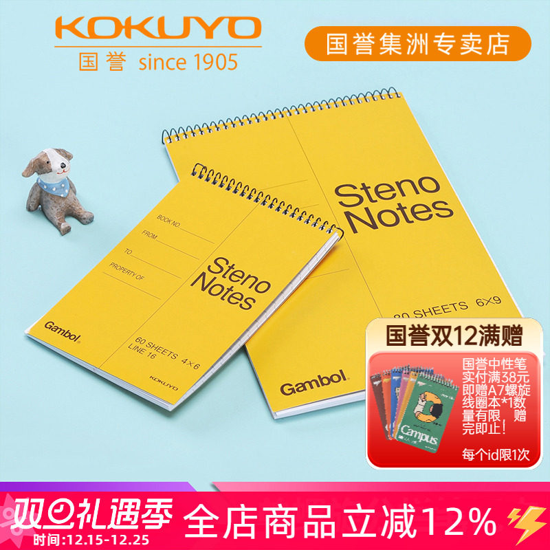 KOKUYO螺旋分栏竖翻笔记本线圈